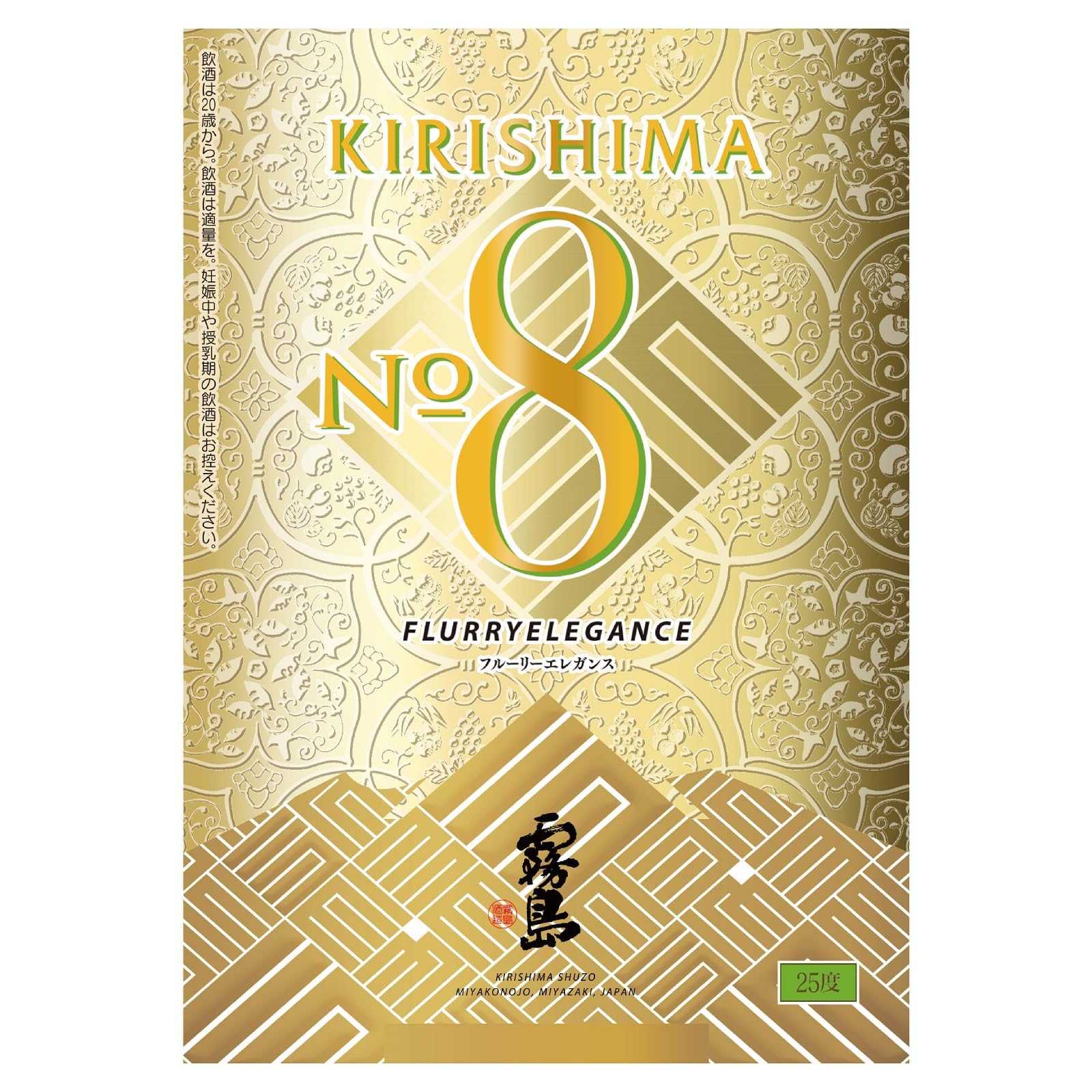 Amazon.co.jp: 霧島酒造 KIRISHIMA No.8 瓶 25度 490ml : 食品・飲料・お酒